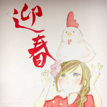 迎春