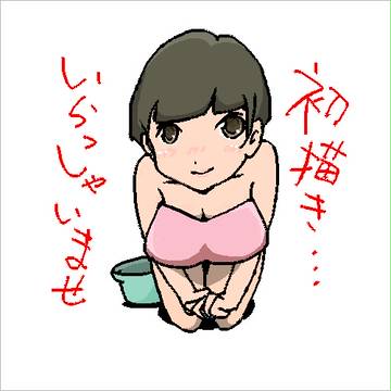 他所で描いた作品を今年も私物化せる2017