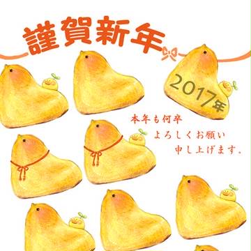 2017年賀状とお知らせ。