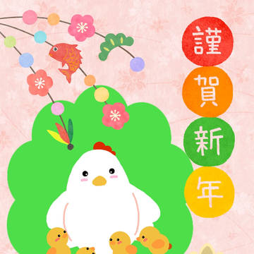 あけまして おめでとうございます