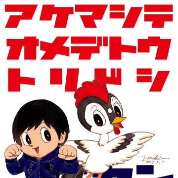 年賀状2017 字入れver.