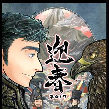 2017年あけおめ！