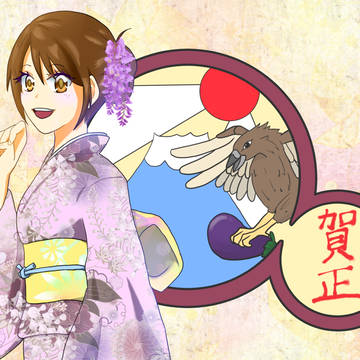 正月