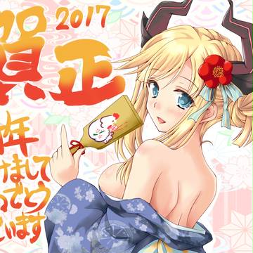 2017謹賀新年。