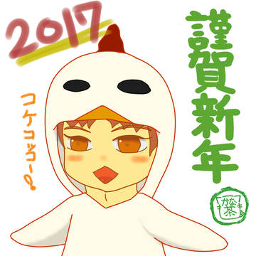 年賀イラスト2017