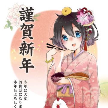 あけましておめでとうございます