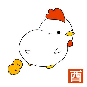酉