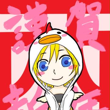 酉年です♪