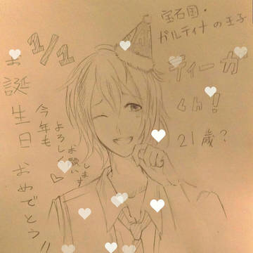 ティーガくんお誕生日おめでとう!