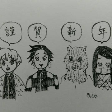 鬼滅の刃つめ!