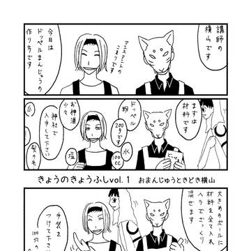【再録】きょうのきょうふしvol.1