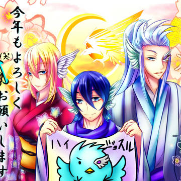 新年あけおめ