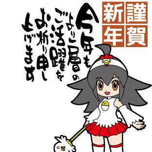 2017おめでとう