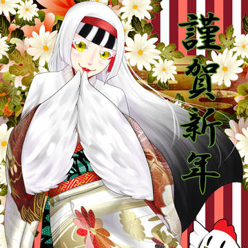 あけてましたおめでとうございます
