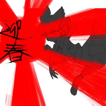 東方らくがきまとめ