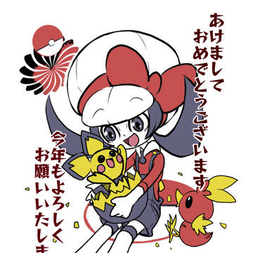 新年