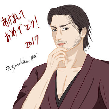 謹賀新年！あけましておめでとう！