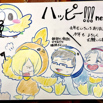 あけましておめでとうございます！