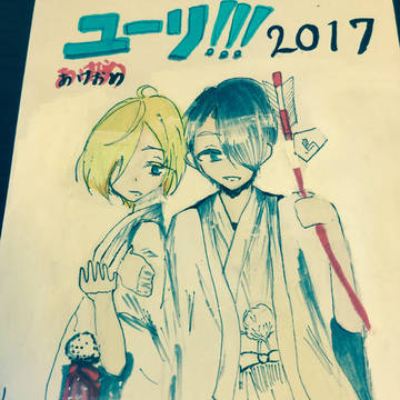 あけましておめでとうございます。