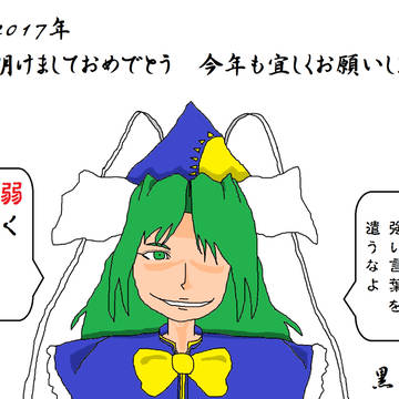 魅魔であけおめ