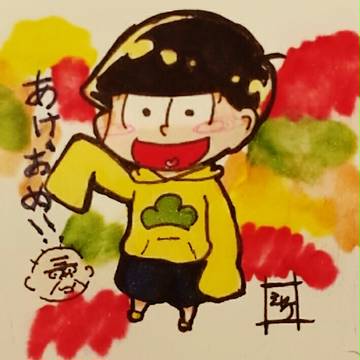 あけおめじゃ