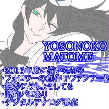 よそのこまとめ2016(ちょっぴりうちよそがある)