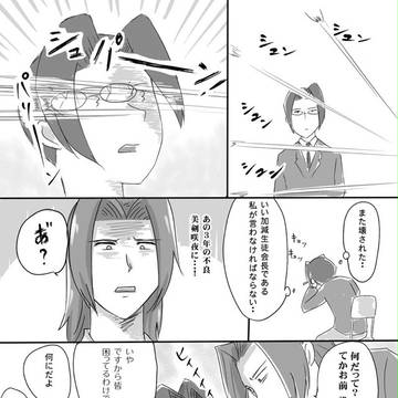 鏡くんと美剣先輩