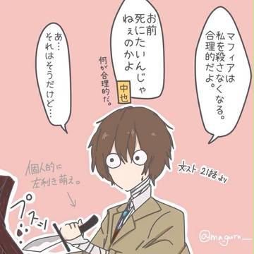文スト21話の太宰さん