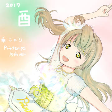 ラブライブ！ことり　Printemps