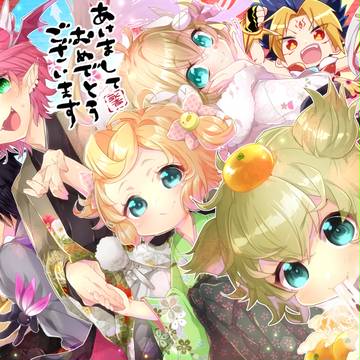 あけました