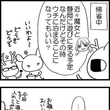 帰省中の出来事&pixivコミック連載お知らせ