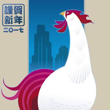 酉
