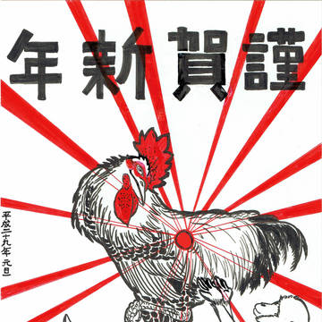 年賀状デザイン2017