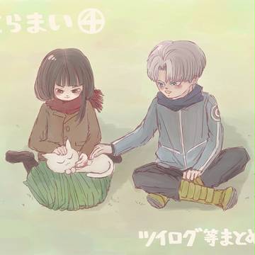 トラマイ④