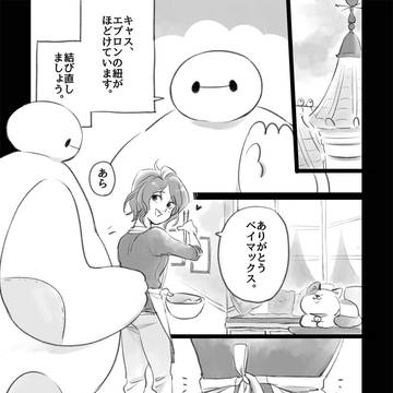 【BH6】ヒロとキャスがタダシ少年を思い出すお話【ショタダシ】
