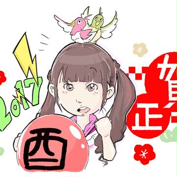 2017新年イラスト
