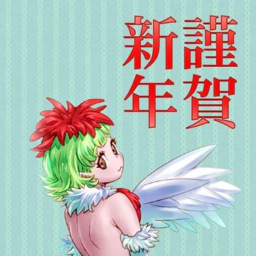 酉年