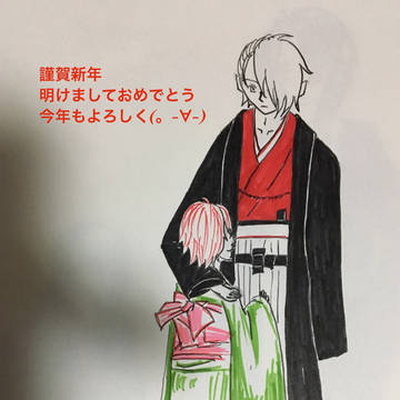 謹賀新年①