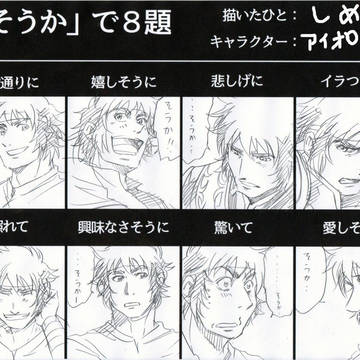 そうかで８題