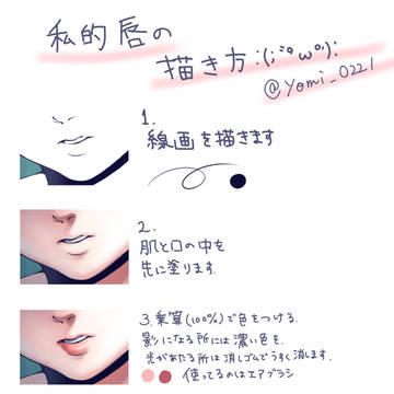 唇のメイキング