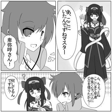 【F/er】卑弥呼さんと音楽プレーヤー+最近の落書きまとめ