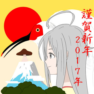 2017年年賀状　星輝子