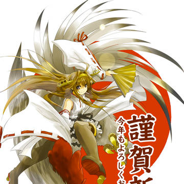 あけましておめでとうございます