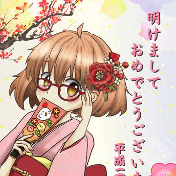 あけましておめでとうございます2017