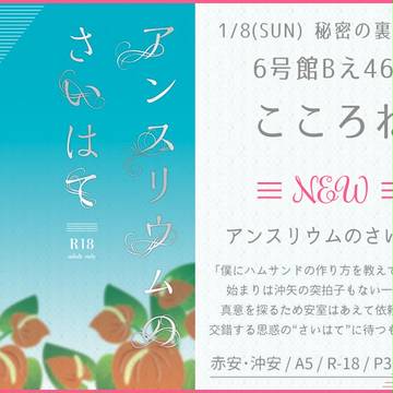 【1/8秘密の裏稼業2】+通販情報  おしながき