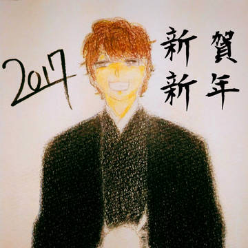 新賀新年