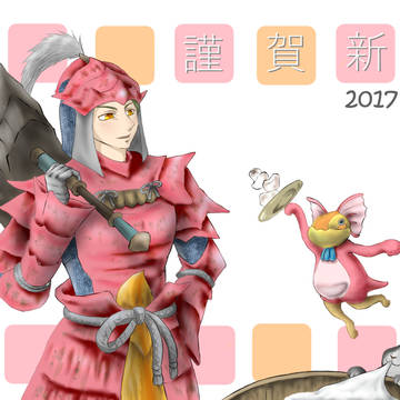 【2017年賀状】モンハン