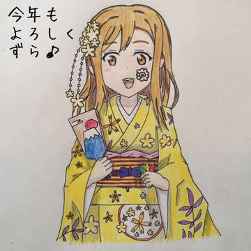 今年もよろしくずら♪