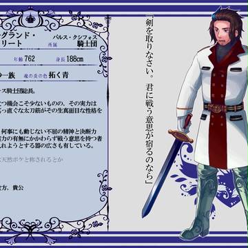【P-LT.AW】ベルグランド・ジフリート【公式キャラ】