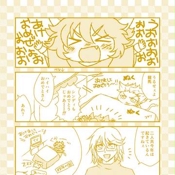 【腐】龍晋にゃんこの初詣【龍晋】